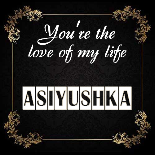 Открытка Asiyushka You