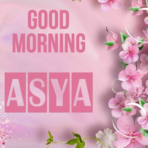 Открытка Asya Good morning