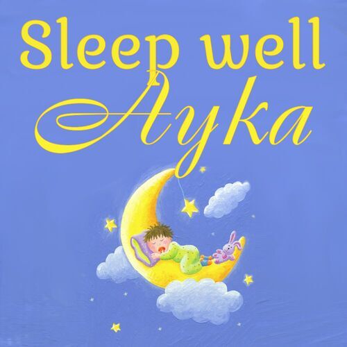 Открытка Ayka Sleep well