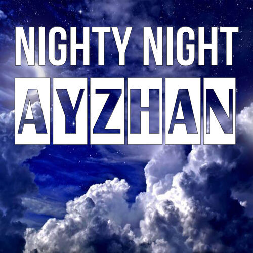 Открытка Ayzhan Nighty Night