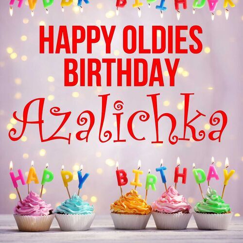 Открытка Azalichka Happy oldies birthday