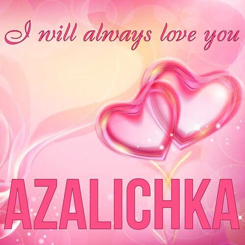 Открытка Azalichka I will always love you