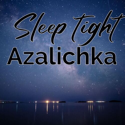 Открытка Azalichka Sleep tight