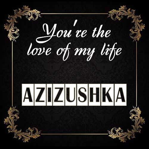 Открытка Azizushka You