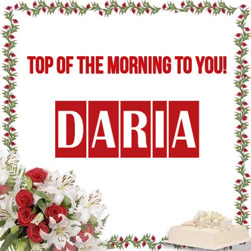 Открытка Daria Top of the morning to you!