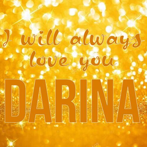 Открытка Darina I will always love you