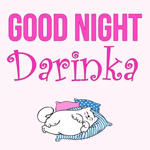 Открытка Darinka Good Night