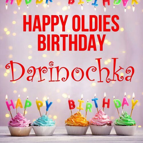 Открытка Darinochka Happy oldies birthday