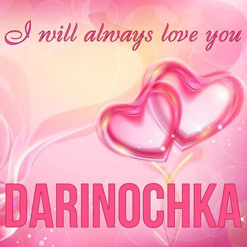 Открытка Darinochka I will always love you