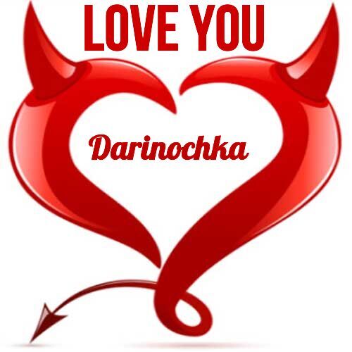 Открытка Darinochka Love you