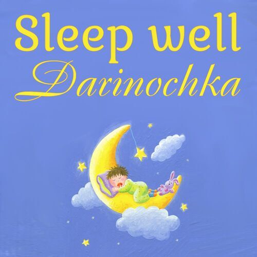 Открытка Darinochka Sleep well