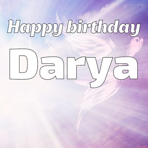 Открытка Darya Happy birthday