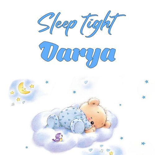 Открытка Darya Sleep tight