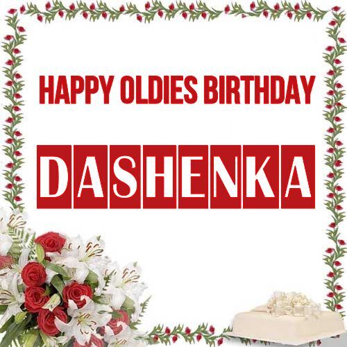 Открытка Dashenka Happy oldies birthday