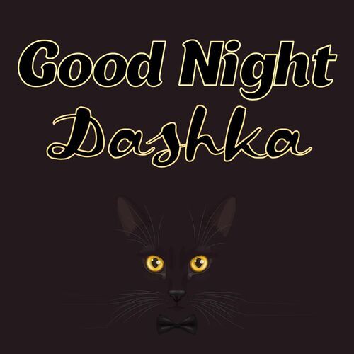 Открытка Dashka Good Night