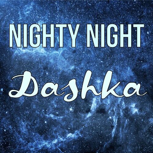 Открытка Dashka Nighty Night