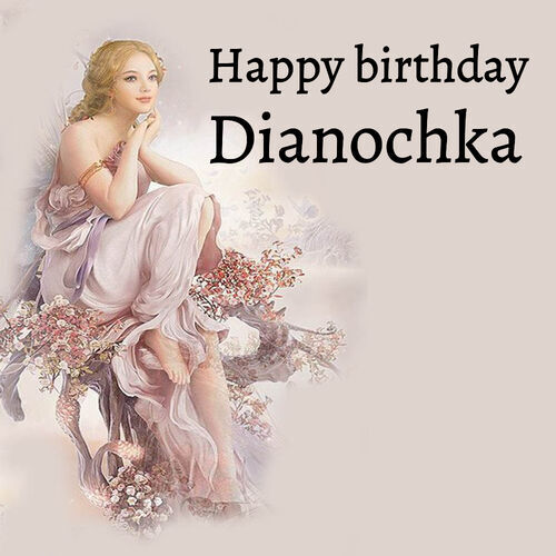 Открытка Dianochka Happy birthday