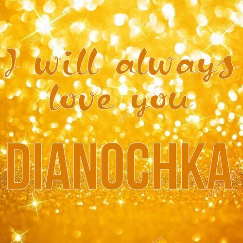 Открытка Dianochka I will always love you