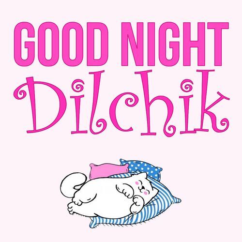 Открытка Dilchik Good Night