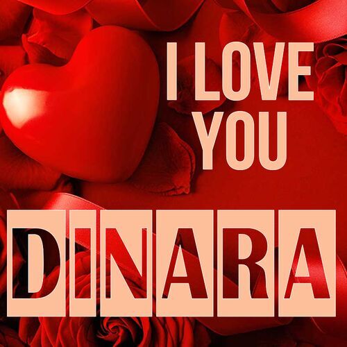 Открытка Dinara I love you