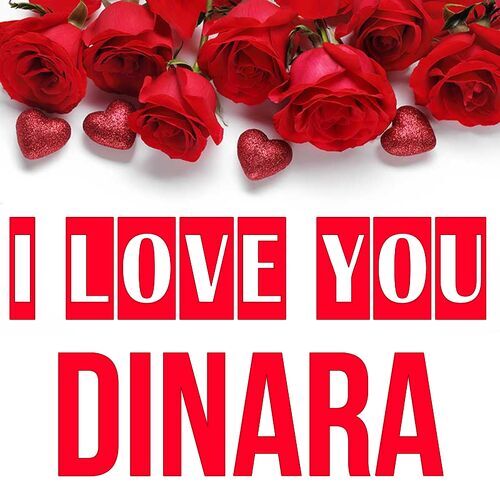 Открытка Dinara I love you