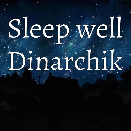 Открытка Dinarchik Sleep well