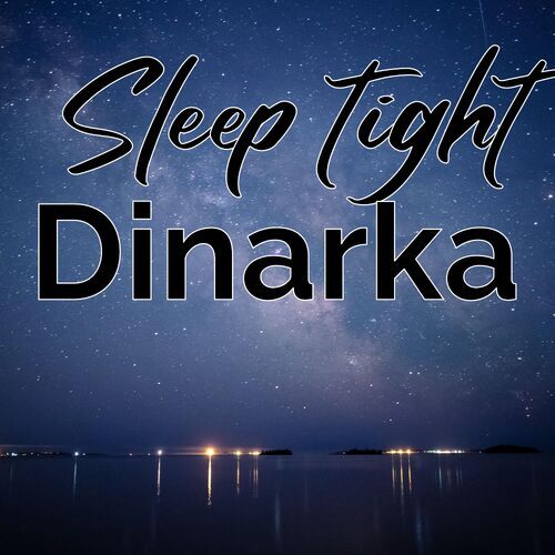 Открытка Dinarka Sleep tight