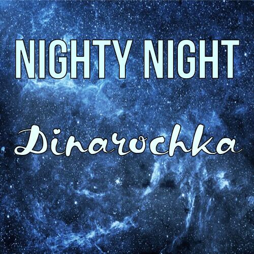 Открытка Dinarochka Nighty Night