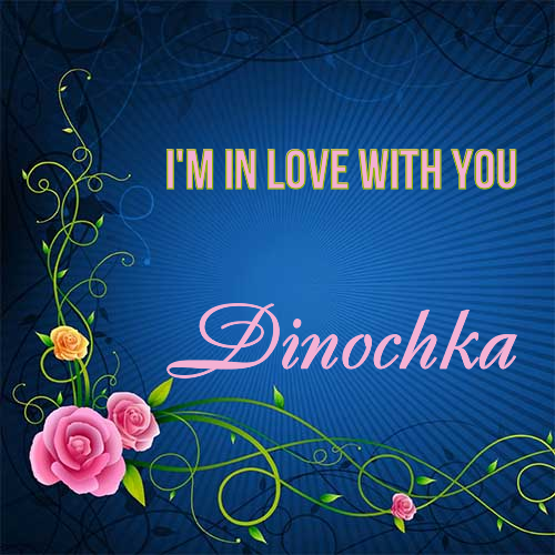 Открытка Dinochka I