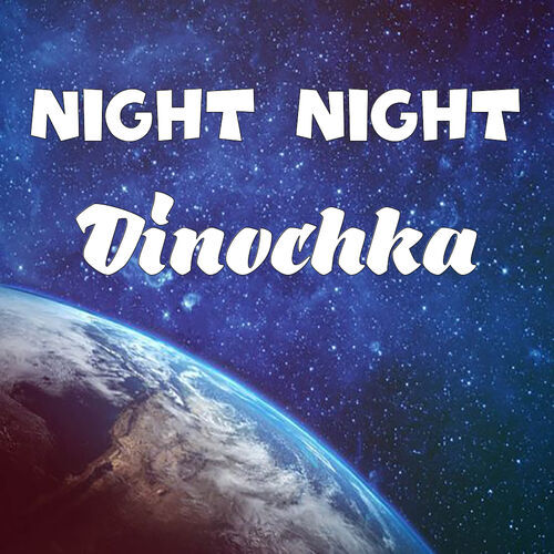 Открытка Dinochka Night Night