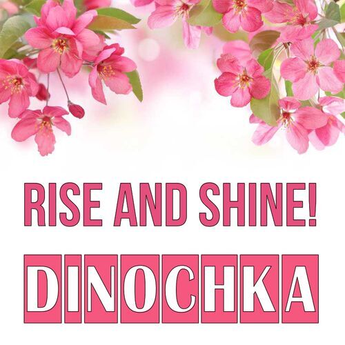 Открытка Dinochka Rise and shine!