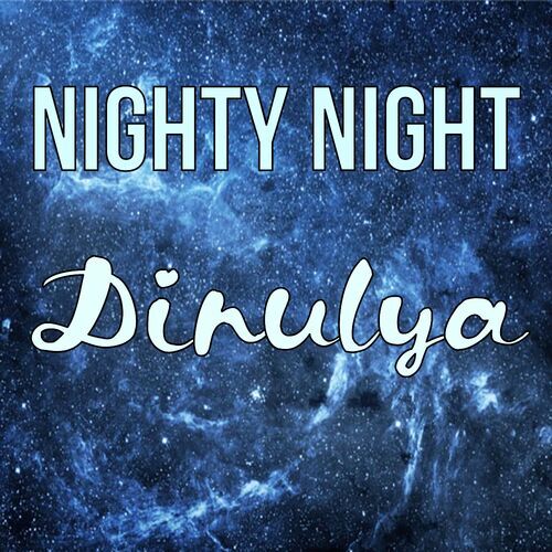 Открытка Dinulya Nighty Night