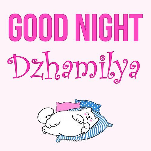 Открытка Dzhamilya Good Night