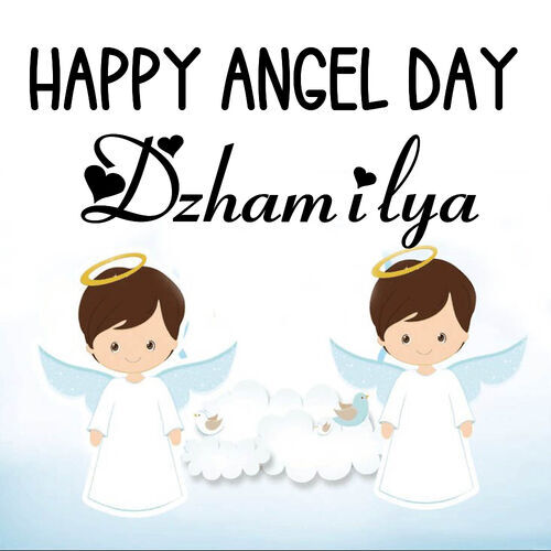 Открытка Dzhamilya Happy angel day