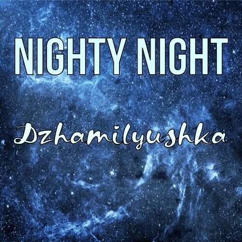 Открытка Dzhamilyushka Nighty Night