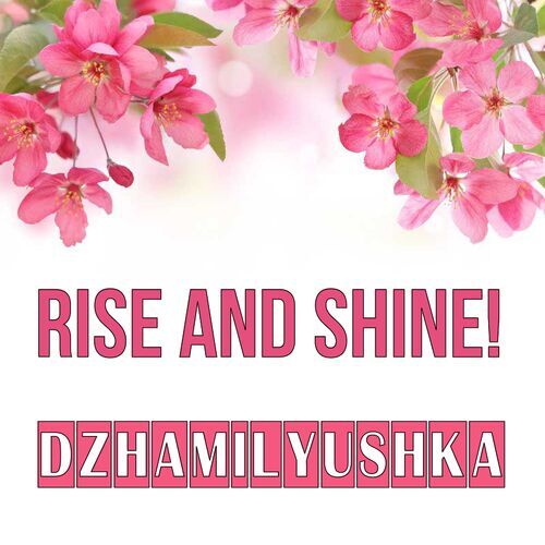 Открытка Dzhamilyushka Rise and shine!