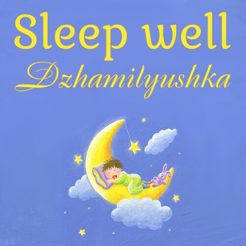 Открытка Dzhamilyushka Sleep well