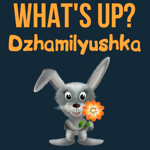 Открытка Dzhamilyushka What