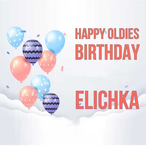 Открытка Elichka Happy oldies birthday