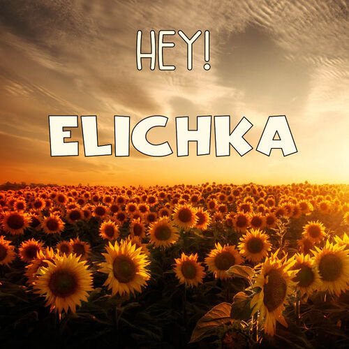 Открытка Elichka Hey!