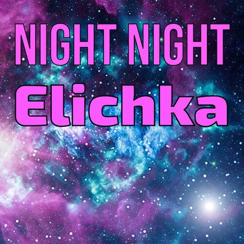 Открытка Elichka Night Night