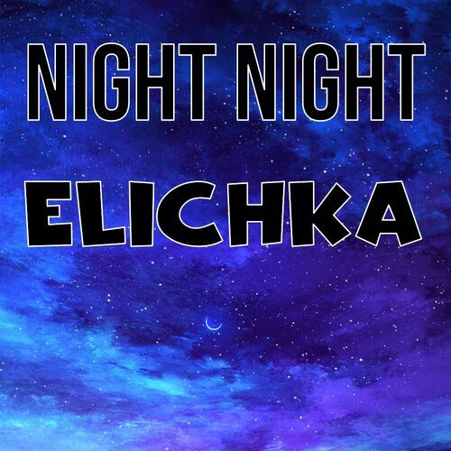 Открытка Elichka Night Night