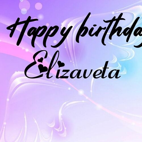 Открытка Elizaveta Happy birthday