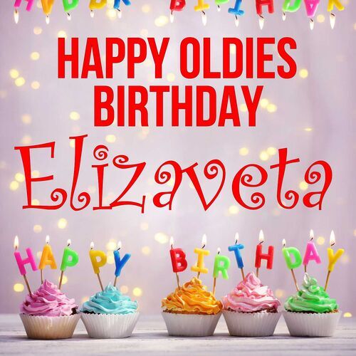 Открытка Elizaveta Happy oldies birthday