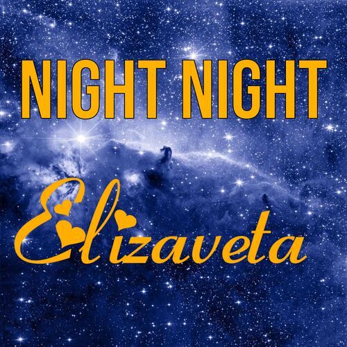 Открытка Elizaveta Night Night