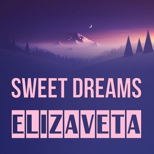 Открытка Elizaveta Sweet dreams