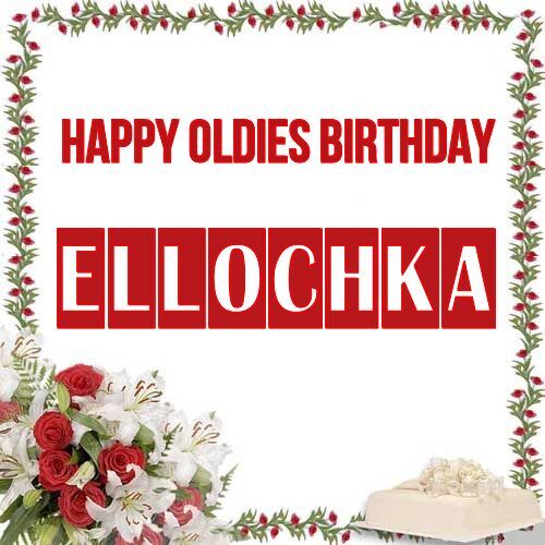 Открытка Ellochka Happy oldies birthday