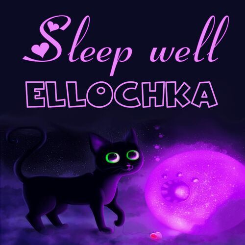 Открытка Ellochka Sleep well