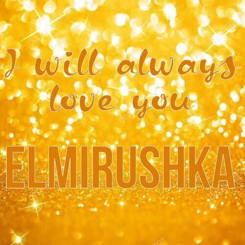 Открытка Elmirushka I will always love you