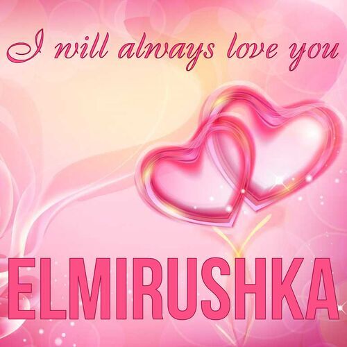 Открытка Elmirushka I will always love you